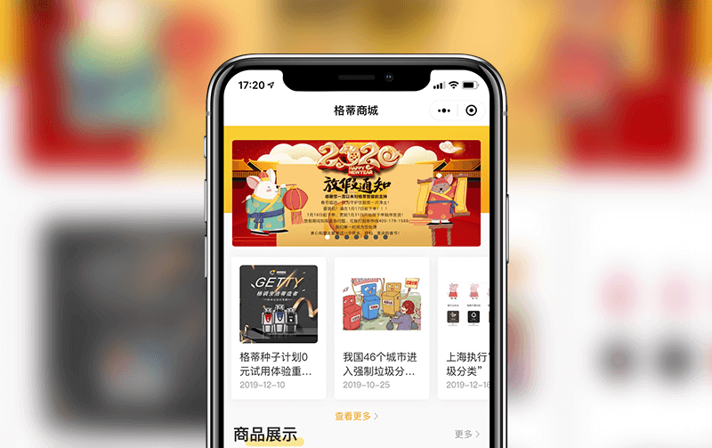 垃圾处理器商城小程序-逸码科技打造案例