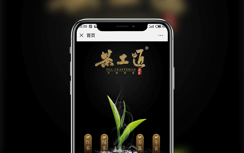 微信茶叶商城-逸码科技打造案例